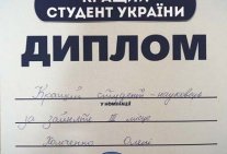 Студентка НН ЮІ Олена Хомченко - кращий студент-науковець України